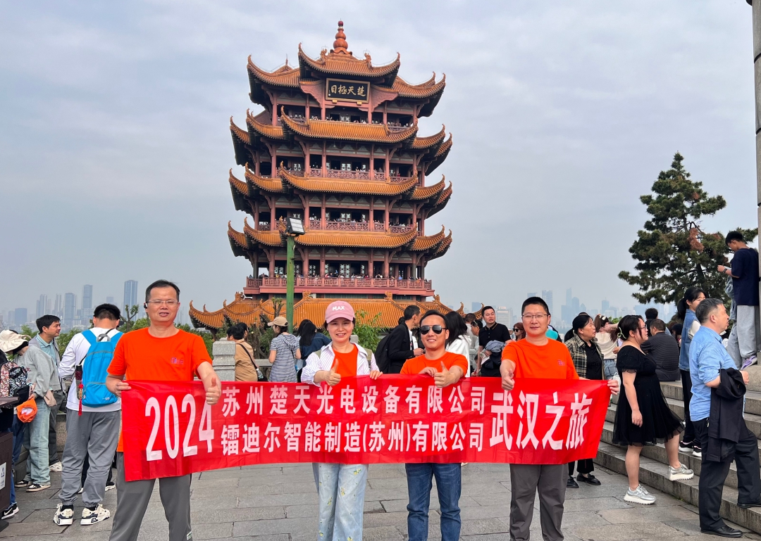 【十（shí）五周年團建之旅】5月1日-5月5日湖北武漢+湖南長沙